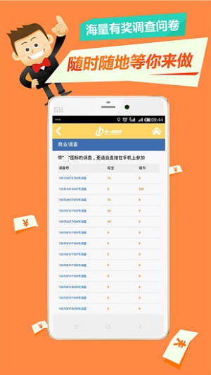 收奖网应用截图