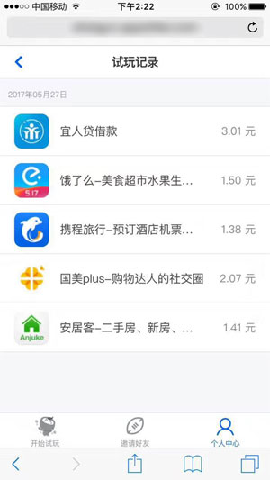 新版试客小兵应用截图
