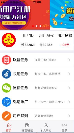 赚客应用截图