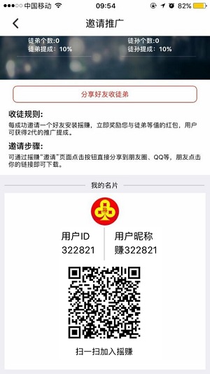 赚客应用截图
