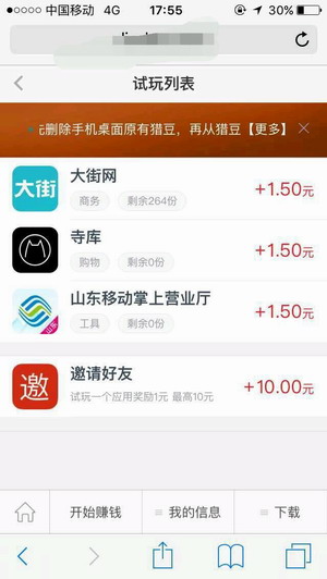 猎豆试客应用截图
