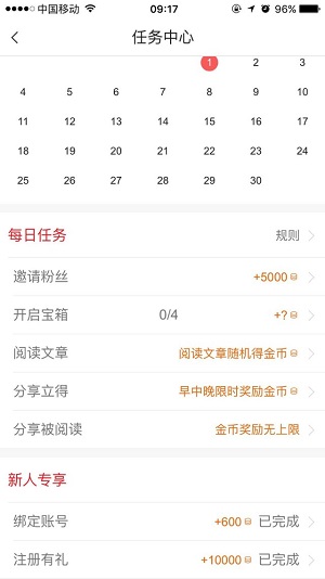 朝闻夕事应用截图