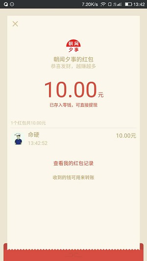 朝闻夕事应用截图
