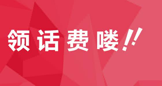 买单吧35充50元话费
