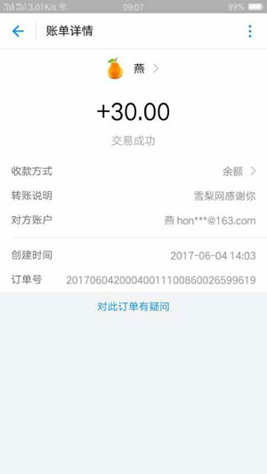 雪梨网应用截图