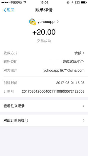 游虎试玩  应用截图