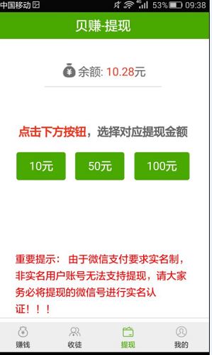 贝赚应用截图