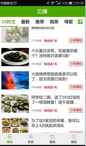 贝赚应用截图