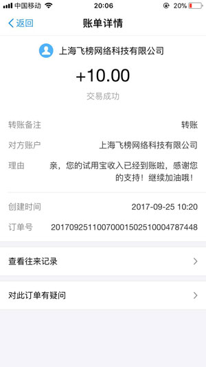 试用宝应用截图