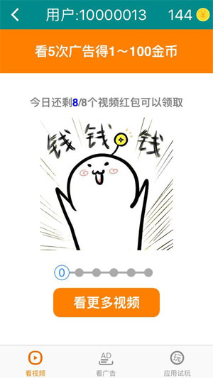 爱疯赚应用截图