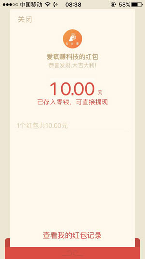 爱疯赚应用截图