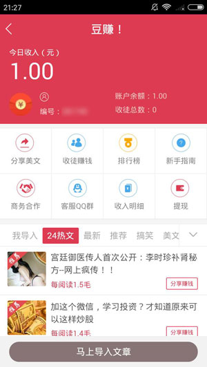 豆赚应用截图