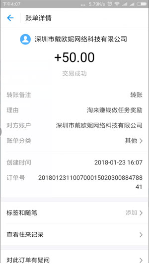 淘来赚钱应用截图