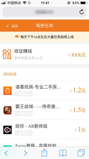 淘来赚钱应用截图
