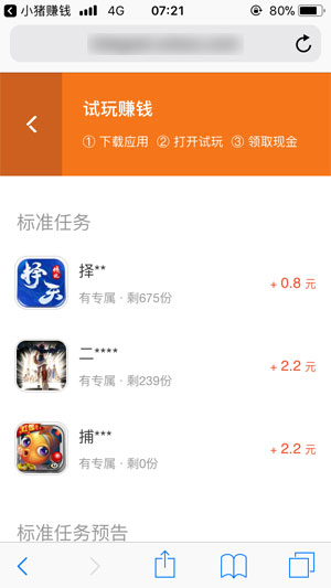 小猪赚钱应用截图