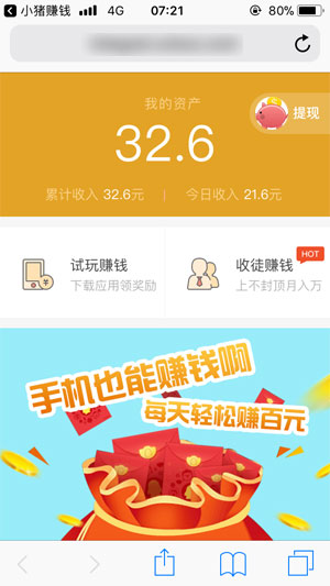 小猪赚钱应用截图