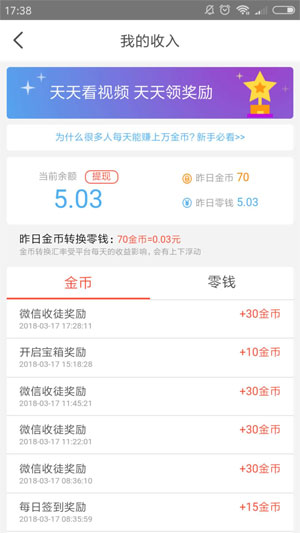 天天看视频应用截图