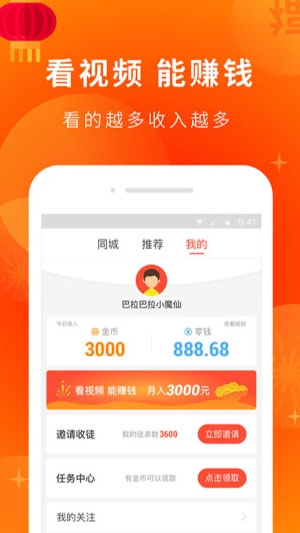 天天看视频应用截图