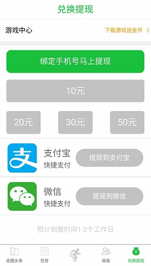走圈应用截图