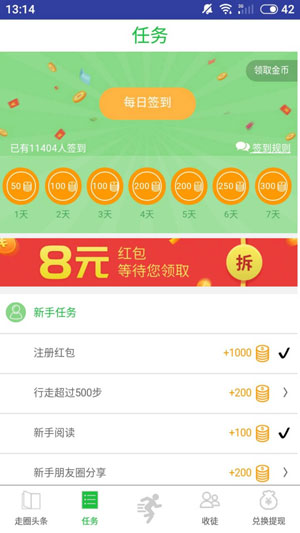 走圈应用截图