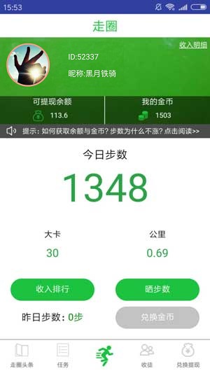 走圈应用截图