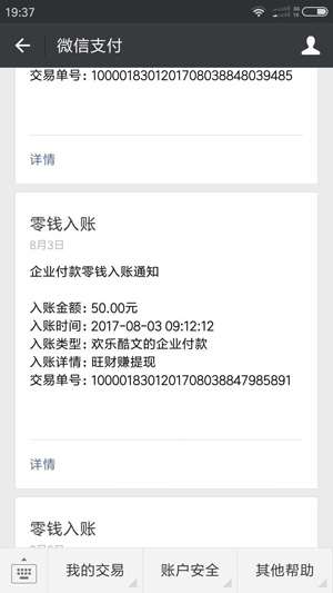 旺财赚应用截图