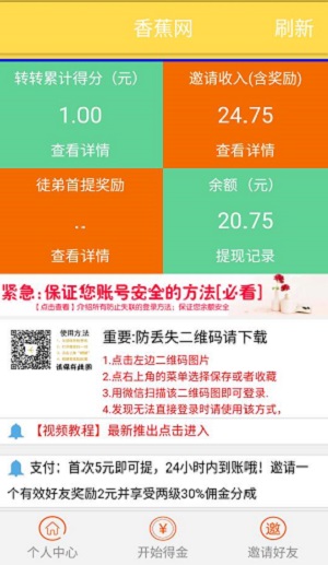 香蕉网应用截图