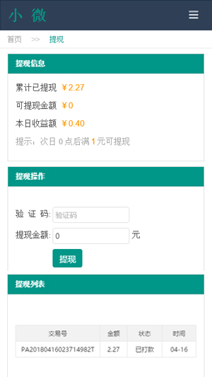 小微应用截图