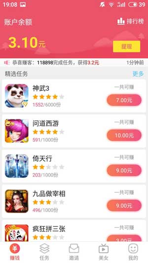 一起赚应用截图