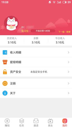 一起赚应用截图