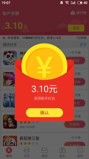一起赚应用截图