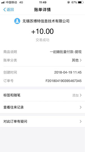 一起赚应用截图