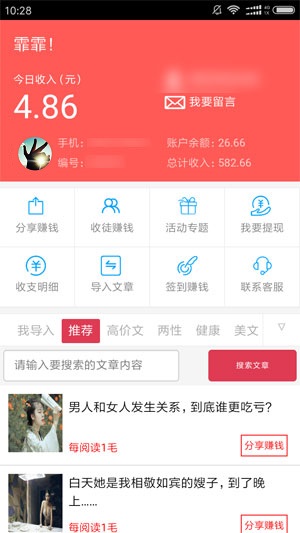 霏霏应用截图