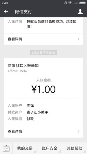 麦子赚应用截图