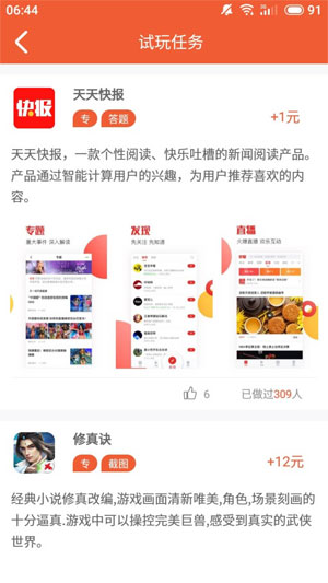 麦子赚应用截图