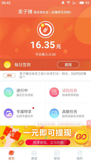 麦子赚应用截图