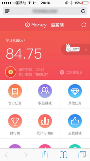 iMoney爱盈利(爱钱)应用截图