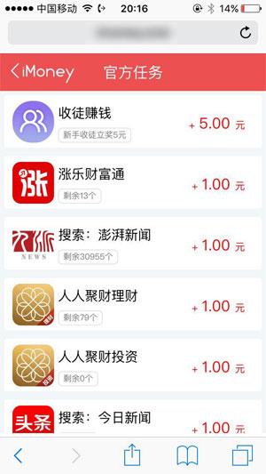 iMoney爱盈利(爱钱)应用截图