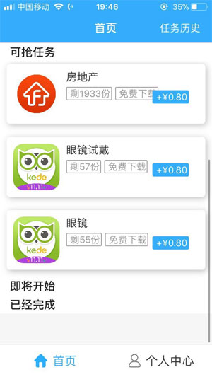 分钱吧应用截图