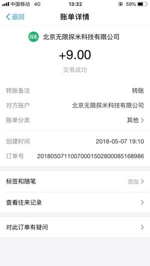 探米应用截图