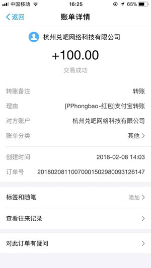 PP红包应用截图