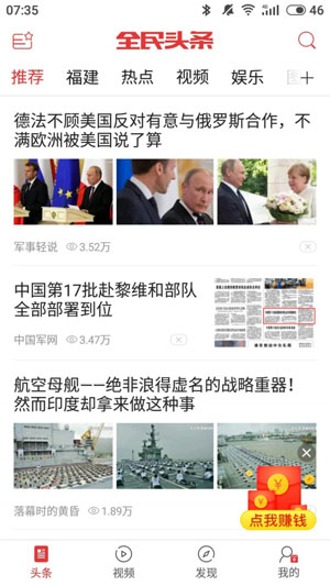 全民头条应用截图