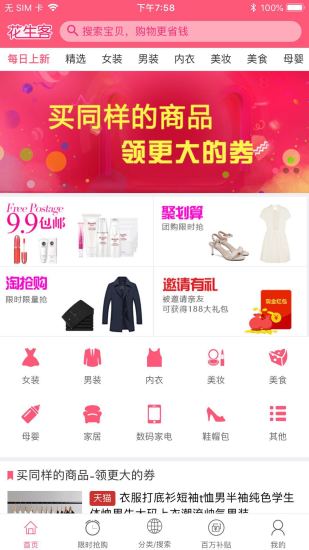 花生客应用截图