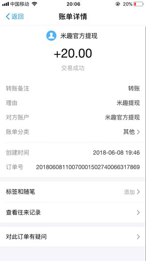 米趣应用截图