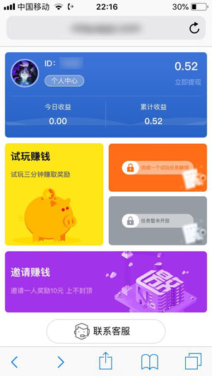 米趣应用截图