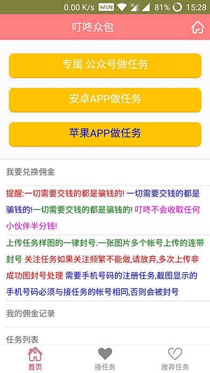 叮咚众包应用截图