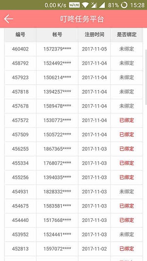 叮咚众包应用截图