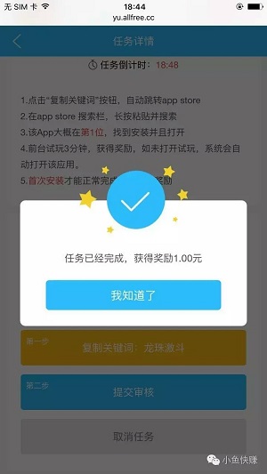 小鱼赚钱应用截图