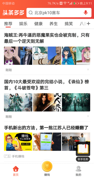 头条多多应用截图