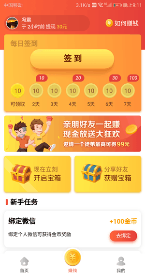 头条多多应用截图